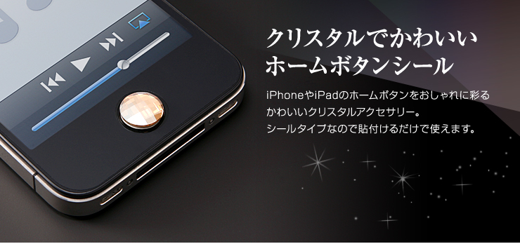 Iphoneホームボタンシール スワロフスキー ブルー 0 Ipp003blの販売商品 通販ならサンワダイレクト