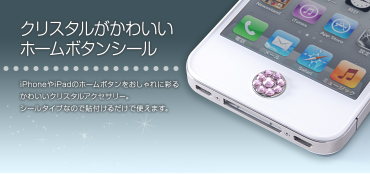 Iphoneホームボタンシール ラインストーン ホワイト 200 Ipp004wの