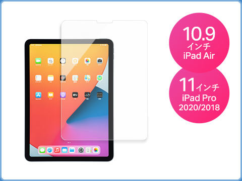 10.9インチiPad Air／11インチiPad Pro 2020/2018