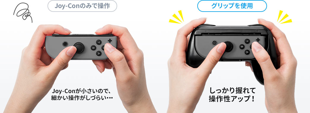 Nintendo Switch Joy-Con用 グリップ（ニンテンドースイッチ・ゲーム 