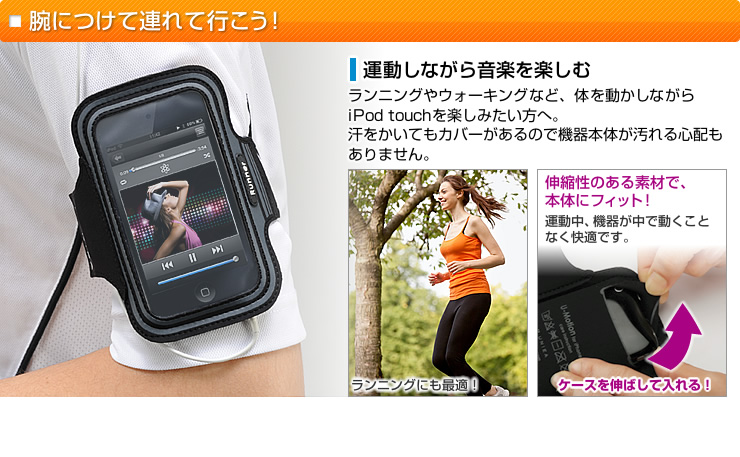 Ipod Touchアームバンド0 Pda021tの販売商品 通販ならサンワダイレクト