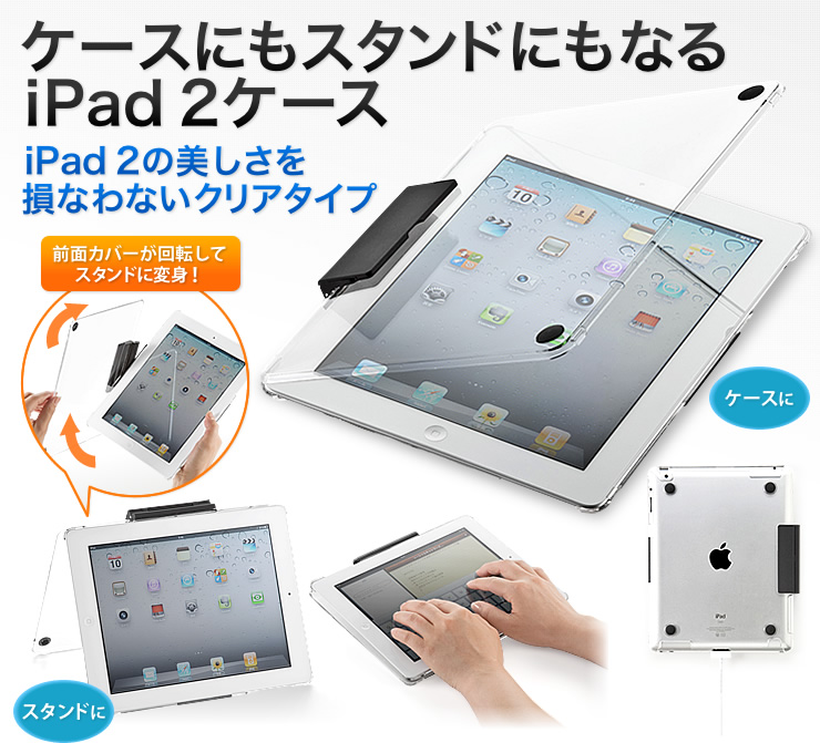 P[XɂX^hɂȂiPad 2P[X@iPad 2̔𑹂ȂȂNA^Cv