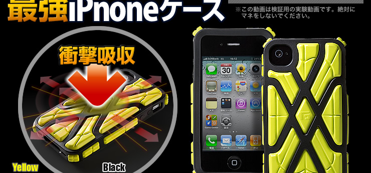 Iphone4s 4衝撃吸収ケース G Form X Protect イエロー ブラック 0 Pda081yの販売商品 通販ならサンワダイレクト