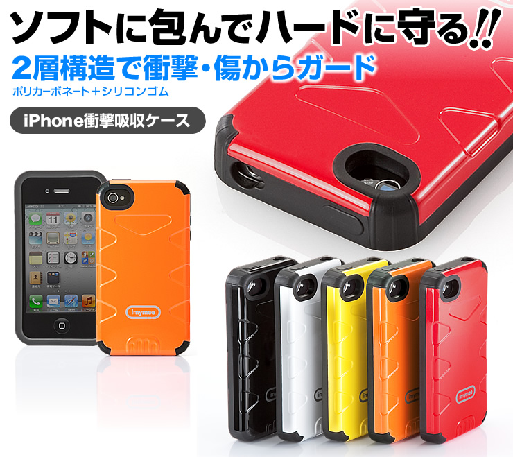 Iphone4s 4衝撃吸収ケース 2層構造 オレンジ 0 Pda084orの販売商品 通販ならサンワダイレクト