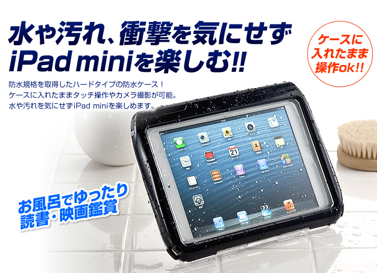 Ipad Mini防水ハードケース スタンド機能 ストラップ付 ブラック 0 Pda109bkの販売商品 通販ならサンワダイレクト