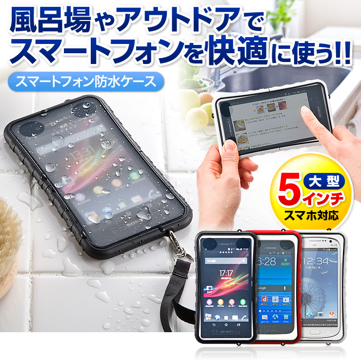 スマートフォン防水ケース Iphone 6 Xperia Zなど大型スマホ対応 レッド 0 Pda114rの販売商品 通販ならサンワダイレクト