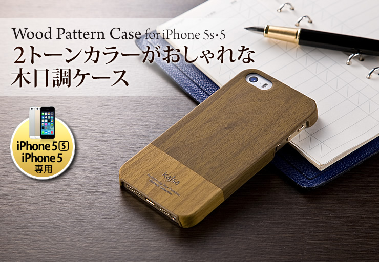 Iphone5s Iphone5木目ケース 2トーン 液晶保護フィルム付 グレー