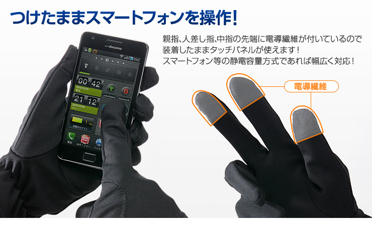 Iphone スマートフォン手袋 メンズ ブラック 200 Pen001bkの販売商品 通販ならサンワダイレクト