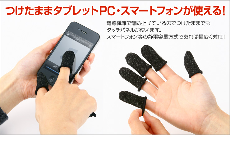 スマートフォン タブレットpc指サック タッチパネル対応 ブラック 0 Pen003bkの販売商品 通販ならサンワダイレクト