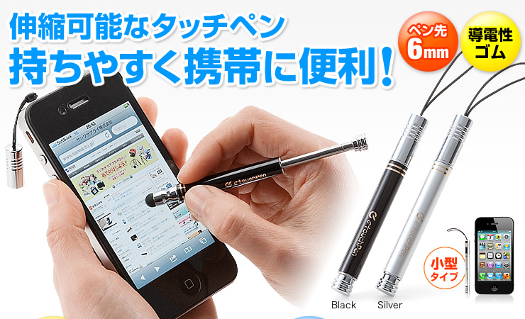 スマートフォン Iphone5タッチペン ストラップキャップ 本体伸縮 シルバー 0 Pen011svの販売商品 通販ならサンワダイレクト