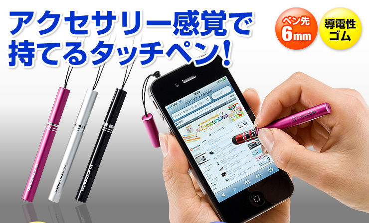 スマートフォン Iphone5タッチペン ストラップキャップ シルバー 0 Pen018svの販売商品 通販ならサンワダイレクト