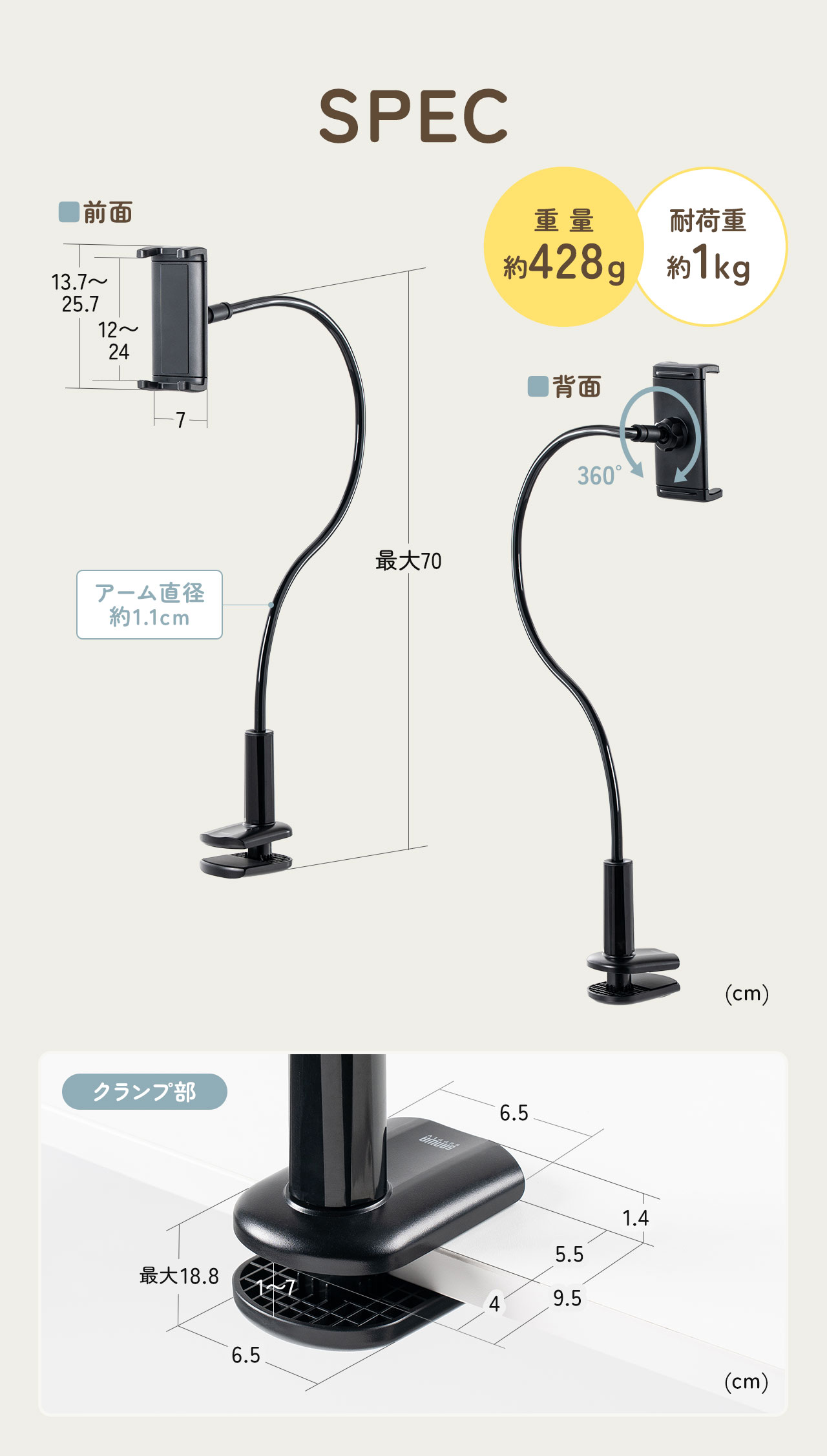 �A�[���̍����͍ő�70cm�ŁA�z���_�[�T�C�Y�͕�7cm�E����13.7�`25.7cm�A360����]���\�ŁA�N�����v���͕�6.5cm�E���s��9.5cm�E�����ő�18.8cm�A�ω׏d��1kg�A�d�ʖ�650g�ł��B