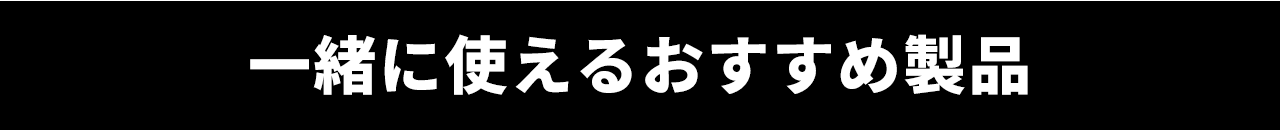 �ꏏ�Ɏg���邨�����ߐ��i