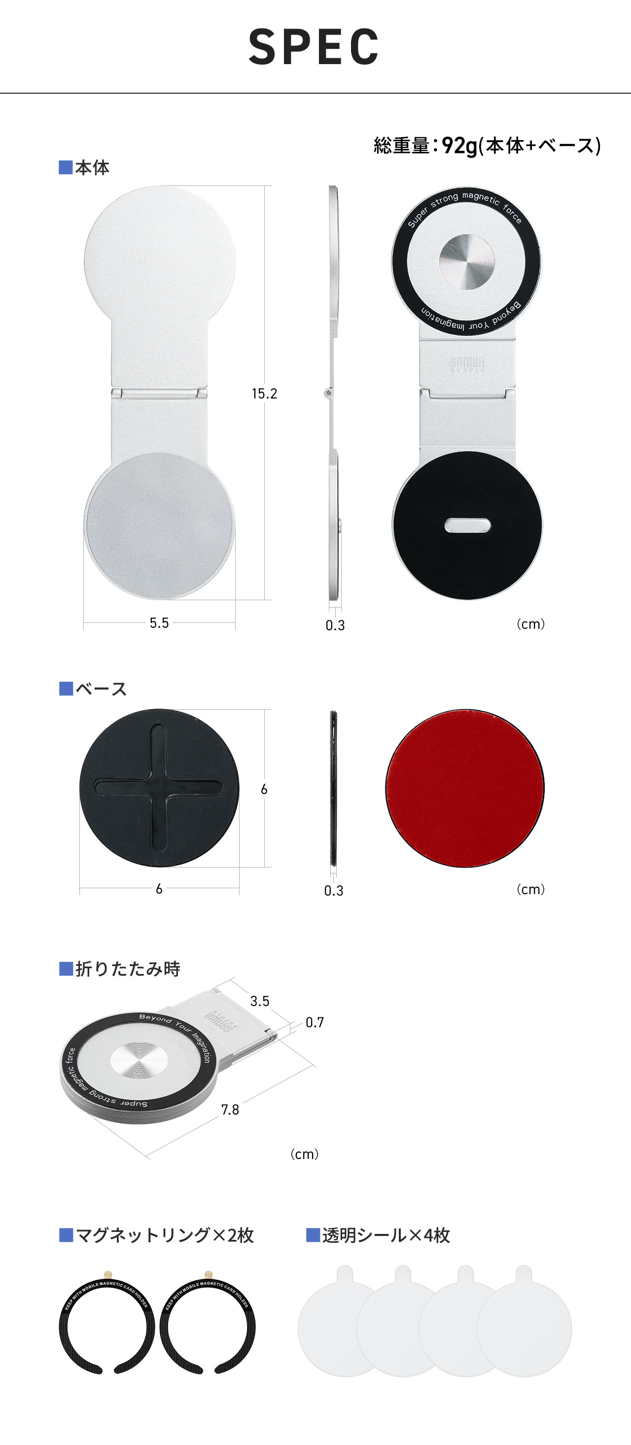 SPEC�F�{�̃T�C�Y�͕�5.5cm�~����15.2cm�~����0.3cm�A�z���_�[�͒��a6cm�A����0.3cm�A�܂肽���ݎ��͍���7.8cm�A����0.7cm�ł��B���d�ʂ͖{�̂ƃx�[�X�����킹��82g�B���������O2���Ɠ����V�[��4����t�����Ă��܂��B