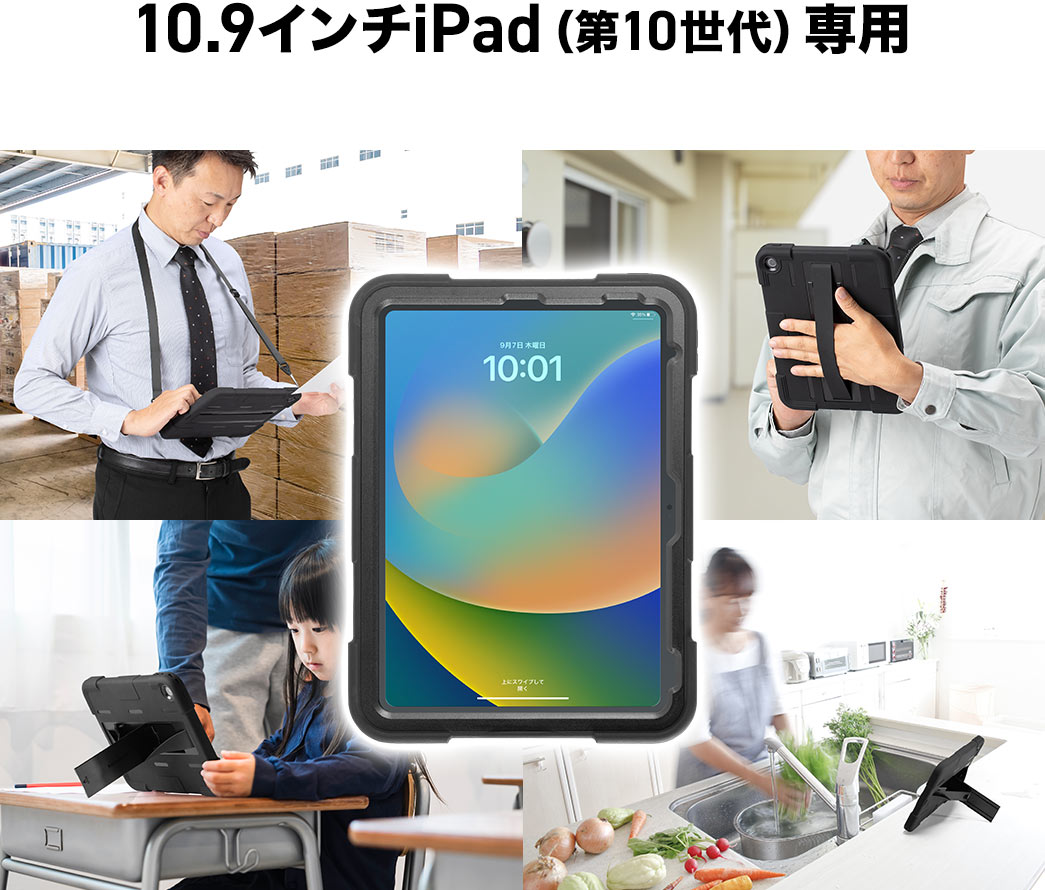 10.9インチiPad（第10世代）専用