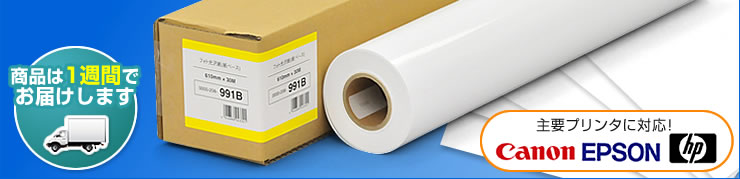 プロッター用紙・ロール紙（普通紙・厚手タイプ・A2ロール・420mm×50m 
