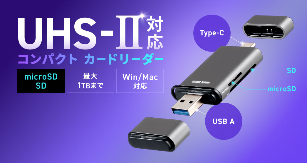 UHS-II�Ή��̃R���p�N�g�ȃJ�[�h���[�_�[�BmicroSD�J�[�h��SD�J�[�h�̗����ɑΉ����AWindows�����Mac�̗����Ŏg�p�\�ł��B
