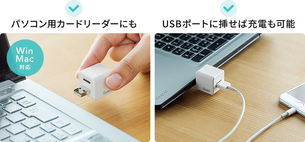 パソコン用カードリーダーにも USBポートに挿せば充電も可能