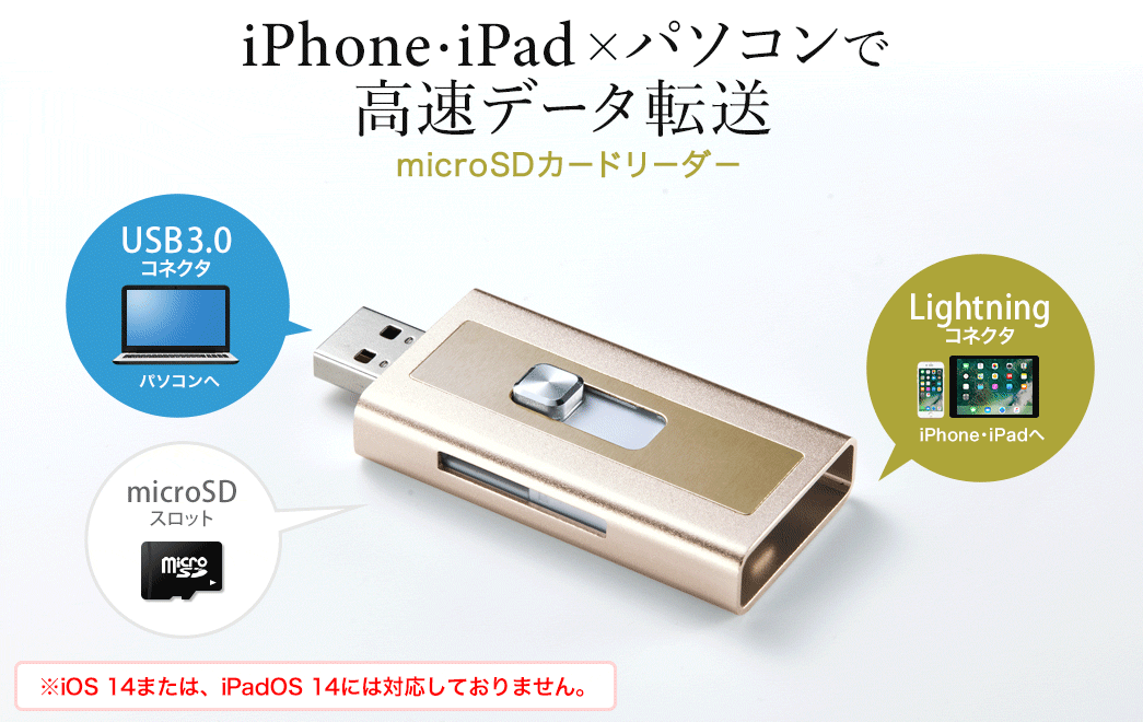 iPhone・iPad対応microSDカードリーダー（Lightning USB3.0・MFi認証） 400-ADRIP08S3の販売商品 |  通販ならサンワダイレクト