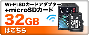 Wi-Fi SDJ[hA_v^[ + microSDJ[h32GB