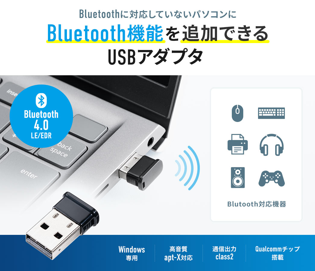 Bluetoothに対応していないパソコンにBluetooth機能を追加できるUSBアダプタ