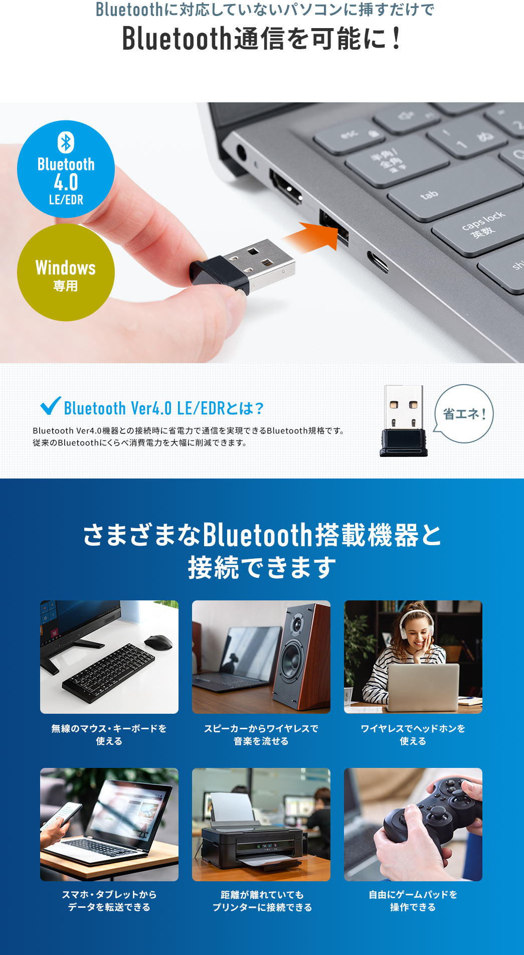 Bluetoothに対応していないパソコンに挿すだけでBluetooth通信を可能に！ さまざまなBluetooth搭載機器と接続できます