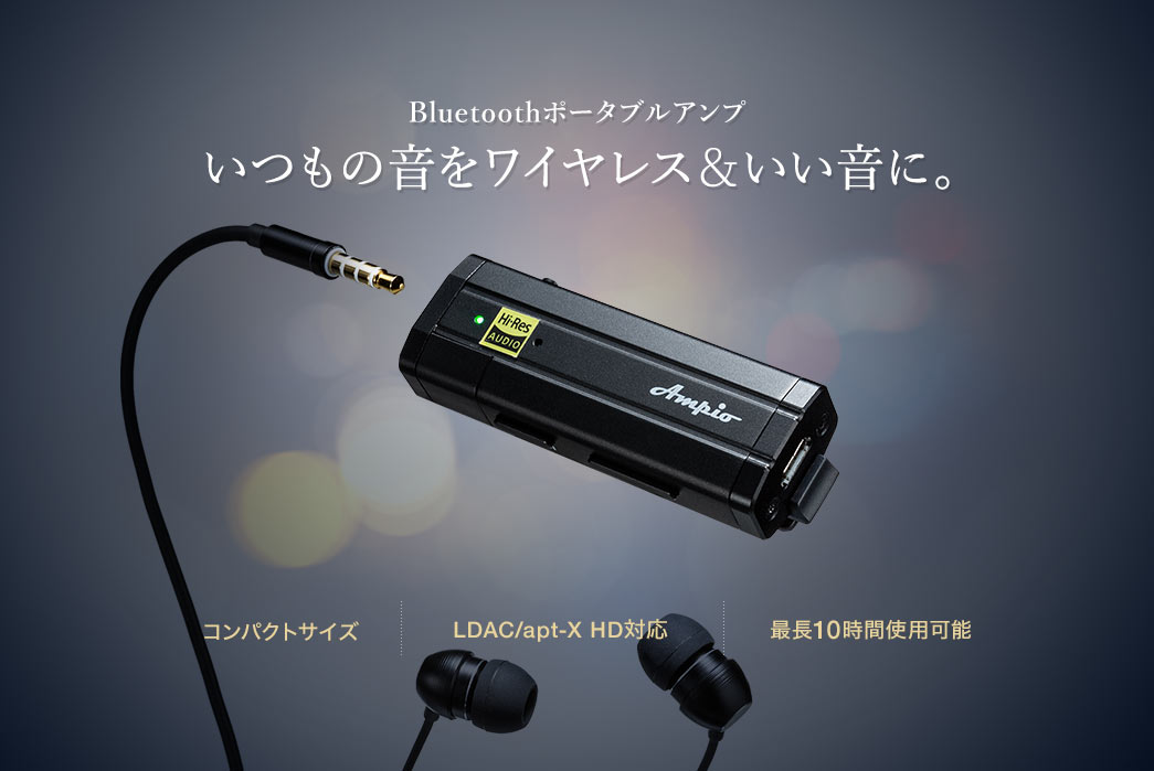 Bluetoothポータブルアンプ ヘッドホンアンプ 高音質 ハイレゾ対応 コンパクト 小型 Aac Ldac対応 400 Btamp1の販売商品 通販ならサンワダイレクト