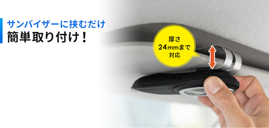 車載 Bluetoothスピーカーフォン ハンズフリー通話 音楽再生対応 Bluetooth4.1 3W出力 400-BTCAR003の販売商品 |  通販ならサンワダイレクト