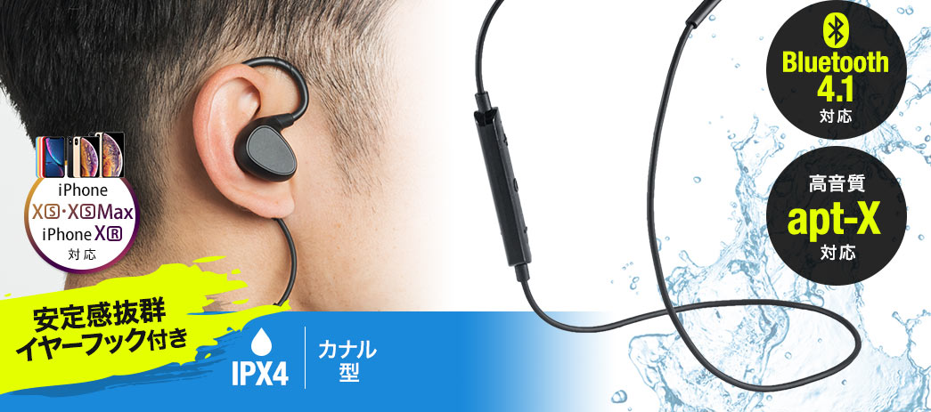 Bluetoothイヤホン 防水 ワイヤレスイヤホン スポーツ使用 Apt X高音質 400 Btsh005の販売商品 通販ならサンワダイレクト