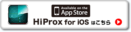 HiProx for iOSダウンロード