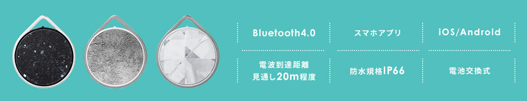 Bluetooth4.0 スマホアプリ iOS/Android