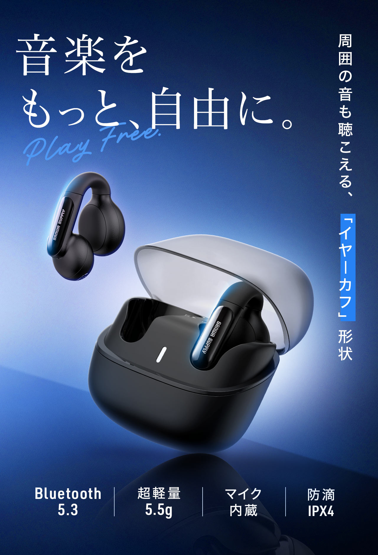 ���y�������Ǝ��R�ɁA���͂̉�����������A�C���[�J�t�`��BBluetooth5.3���ځA���y�ʂ�5.5g�ŁA�}�C�N����������A�h�HIPX4�d�l�B