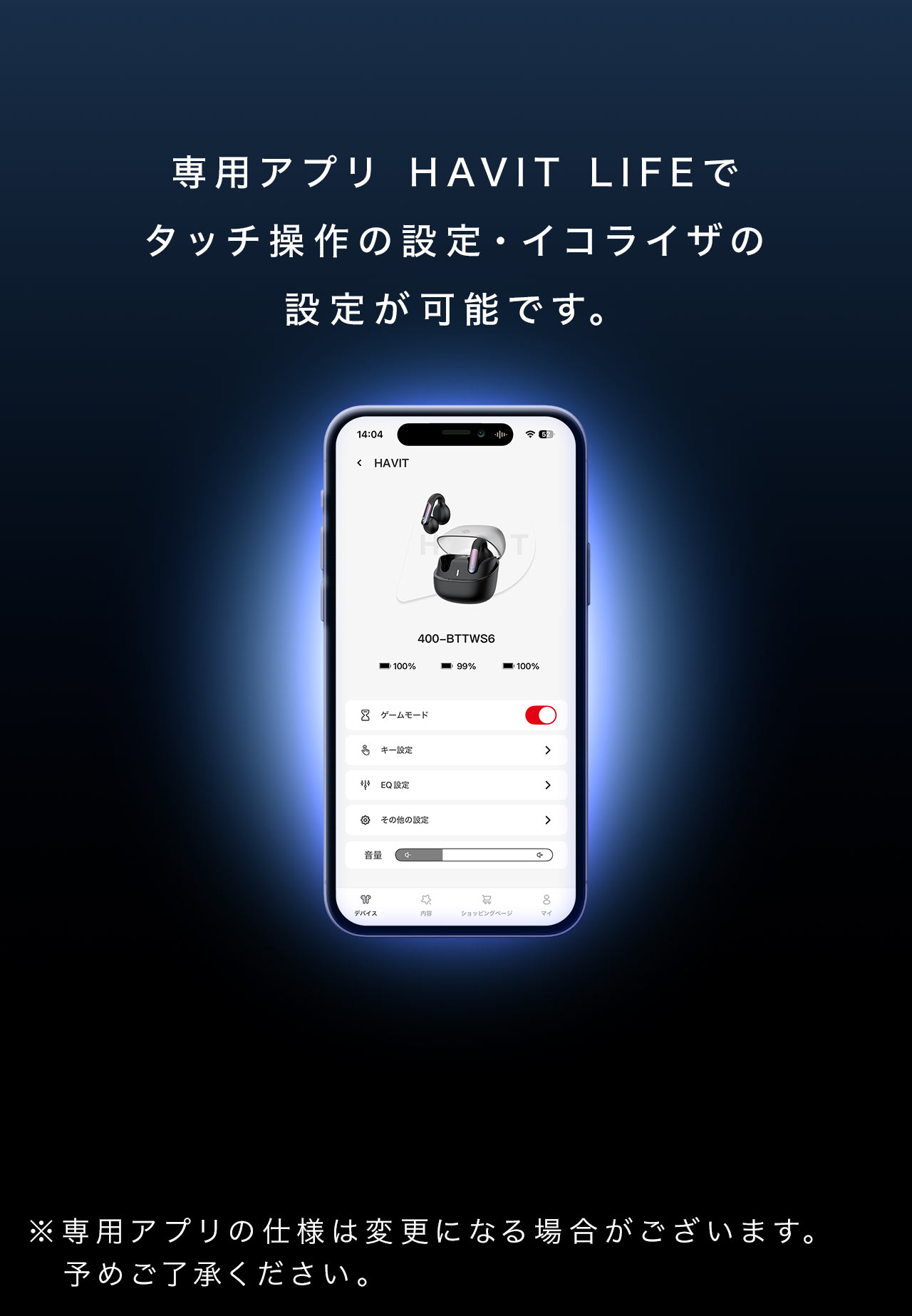 ��p�A�v��HAVIT LIFE�ŁA�^�b�`����̐ݒ�E�C�R���C�U�̐ݒ肪�\�ł��B