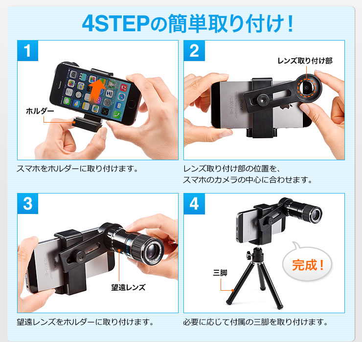 4STEPの簡単取り付け