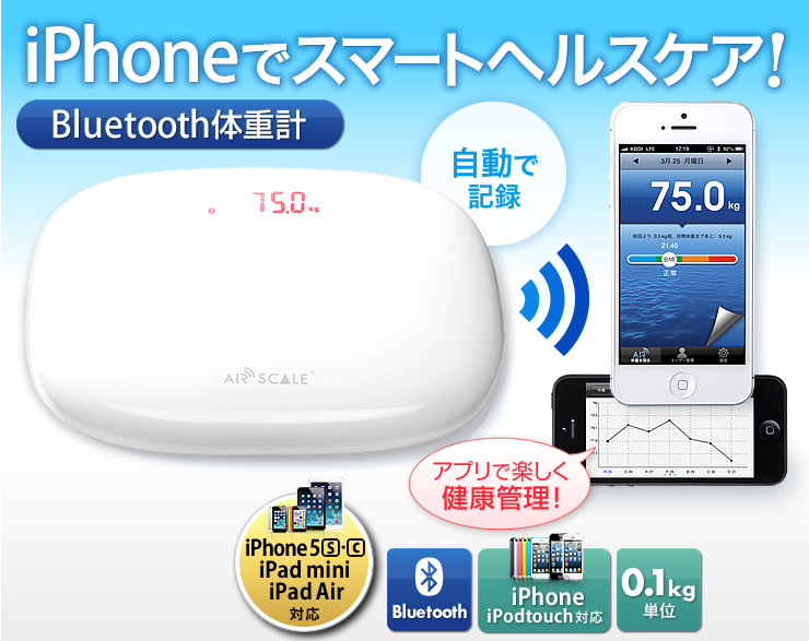 Iphoneヘルスメーター Bluetooth 体重計 400 Hls001の販売商品 通販ならサンワダイレクト