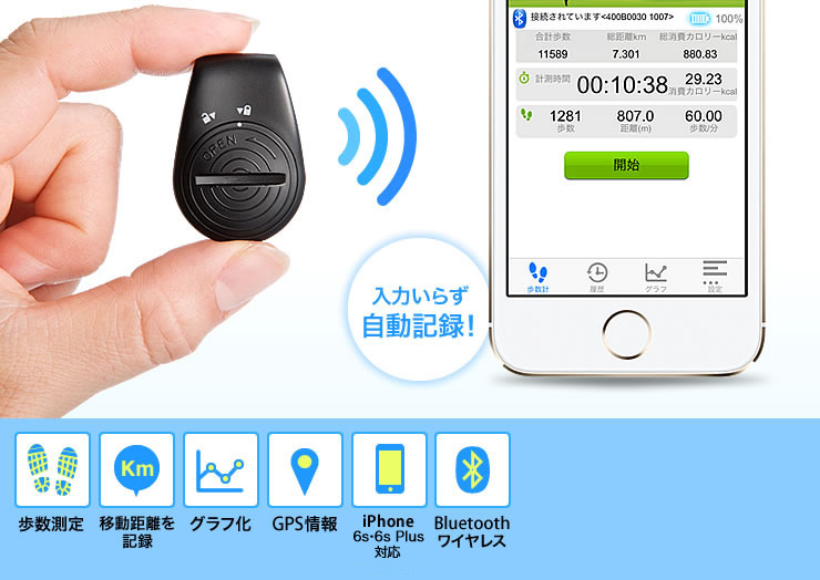 ワイヤレス歩数計 活動量計 Bluetooth接続 Iphone 6s 6 6s Plus 6 Plus対応 400 Hls003の販売商品 通販ならサンワダイレクト