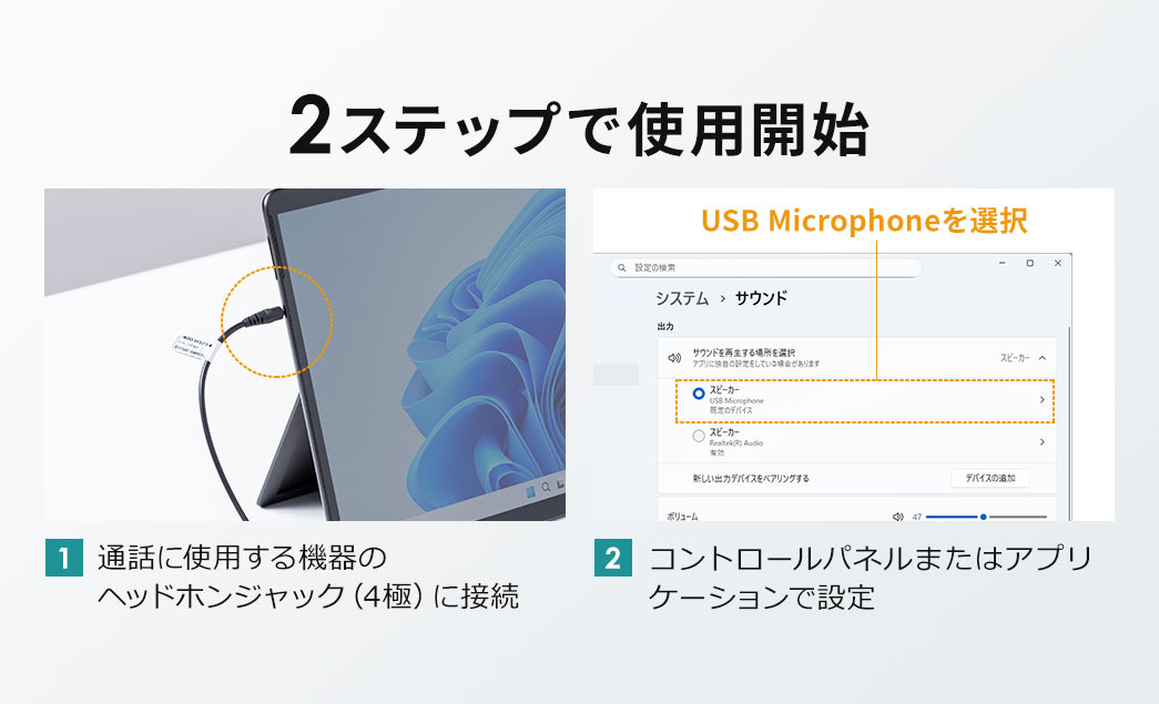 �ʘb�Ɏg�p����@��ɐڑ����ăR���g���[���p�l���܂��̓A�v���P�[�V�����Őݒ肷��2�X�e�b�v�Ŏg�p�J�n�B