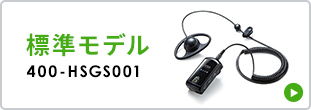 Wf 400-HSGS001