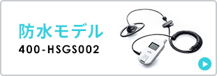 hf 400-HSGS002