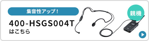 �W�������A�b�v����e�@�A400-HSGS004T�͂�����B