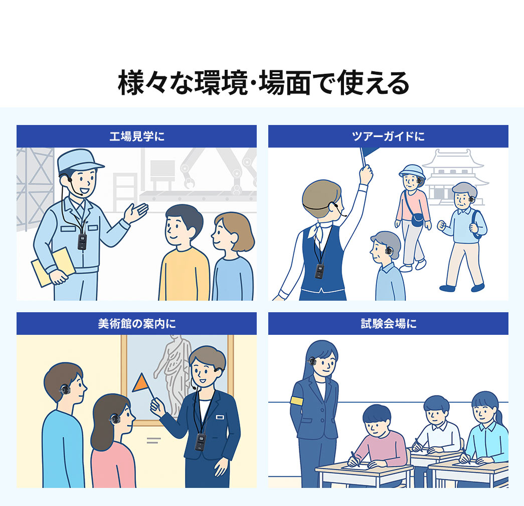 �H�ꌩ�w��c�A�[�K�C�h�A�������ȂǗl�X�Ȋ��E��ʂŎg����