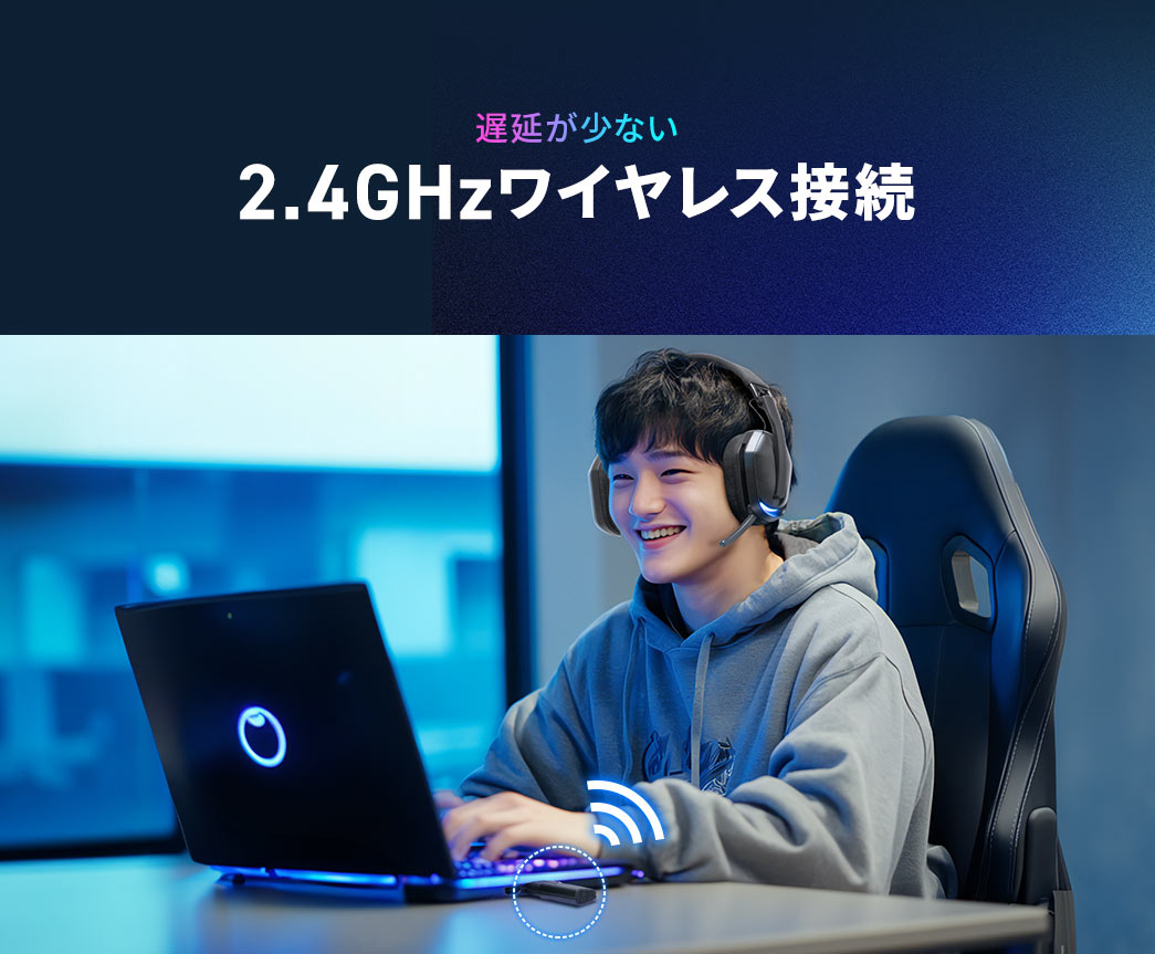 �x�������Ȃ�2.4GHz���C�����X�ڑ��B