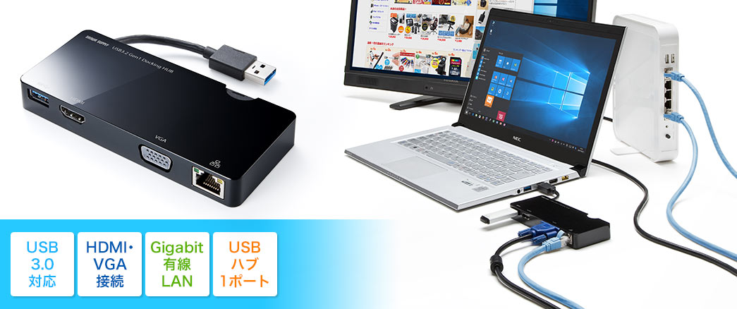 USB3.0マルチドッキングステーション（ディスプレイ接続・HDMI/VGA 