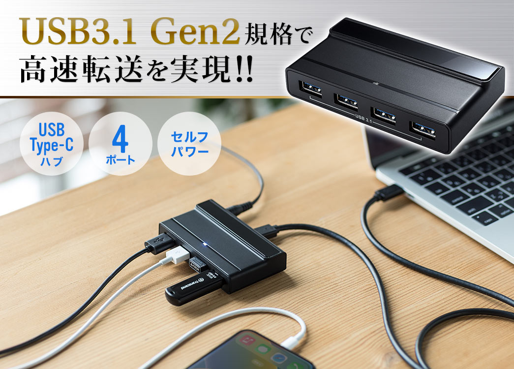 USB Type-Cハブ（4ポート・USB3.1 Gen2・セルフパワー・ブラック） 400-HUB061