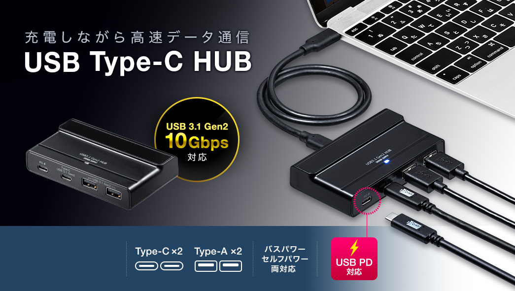 USB Type-Cハブ（USB3.1 Gen2/Gen1・USB3.0/2.0/1.1・USB PD・4ポート・バスパワー・セルフパワー対応・AC アダプタ付き・ブラック） 400-HUB075BKの販売商品 | 通販ならサンワダイレクト