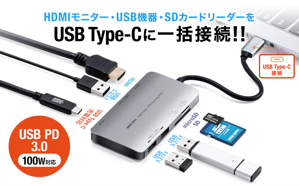 USB Type-Cハブ（USB PD3.0・100W対応・HDMI出力・MacBook対応・USB PD 