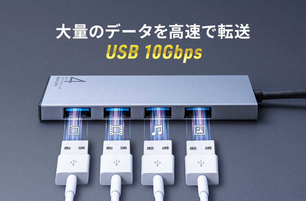 ʂ̃f[^œ] USB 10Gbps