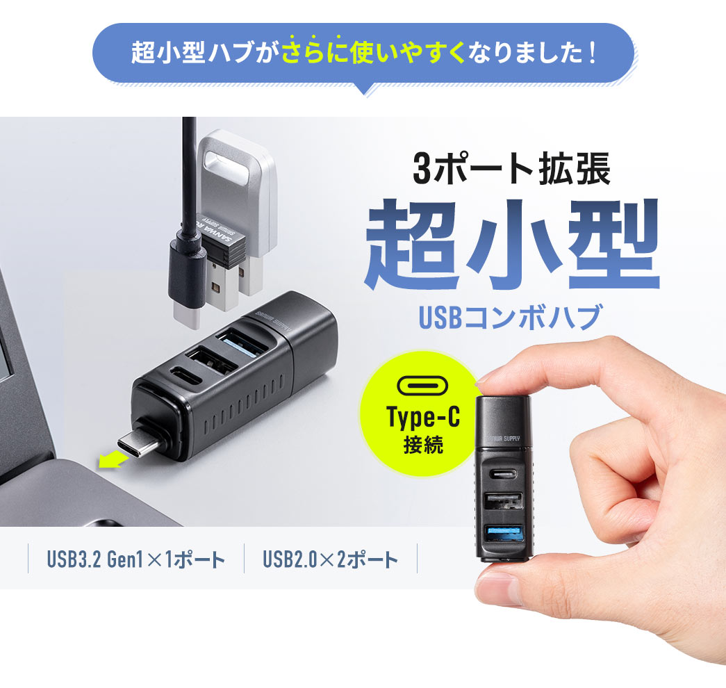 �����^�n�u������Ɏg���₷���Ȃ�܂���!�I3�|�[�g�g���̒����^USB�R���{�n�u�BType-C�ڑ��ŁA�|�[�g��USB3.2 Gen1��1�|�[�g�AUSB2.0��2�|�[�g���ڂ��Ă��܂��B