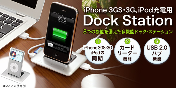 Dock Station Ipod Iphone用 400 Ip001の販売商品 通販ならサンワダイレクト
