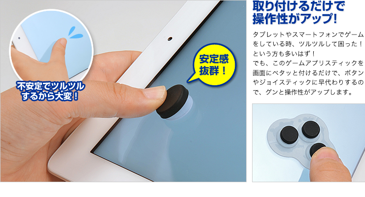 ゲームボタンセット ジョイスティック ボタン4種セット Iphone スマートフォン Ipad タブレッpc対応 400 Jy005の販売商品 通販ならサンワダイレクト